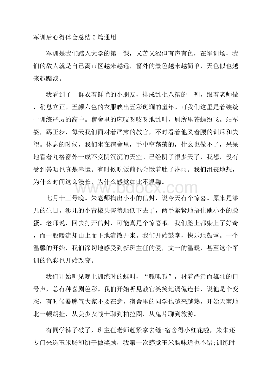 军训后心得体会总结5篇通用.docx