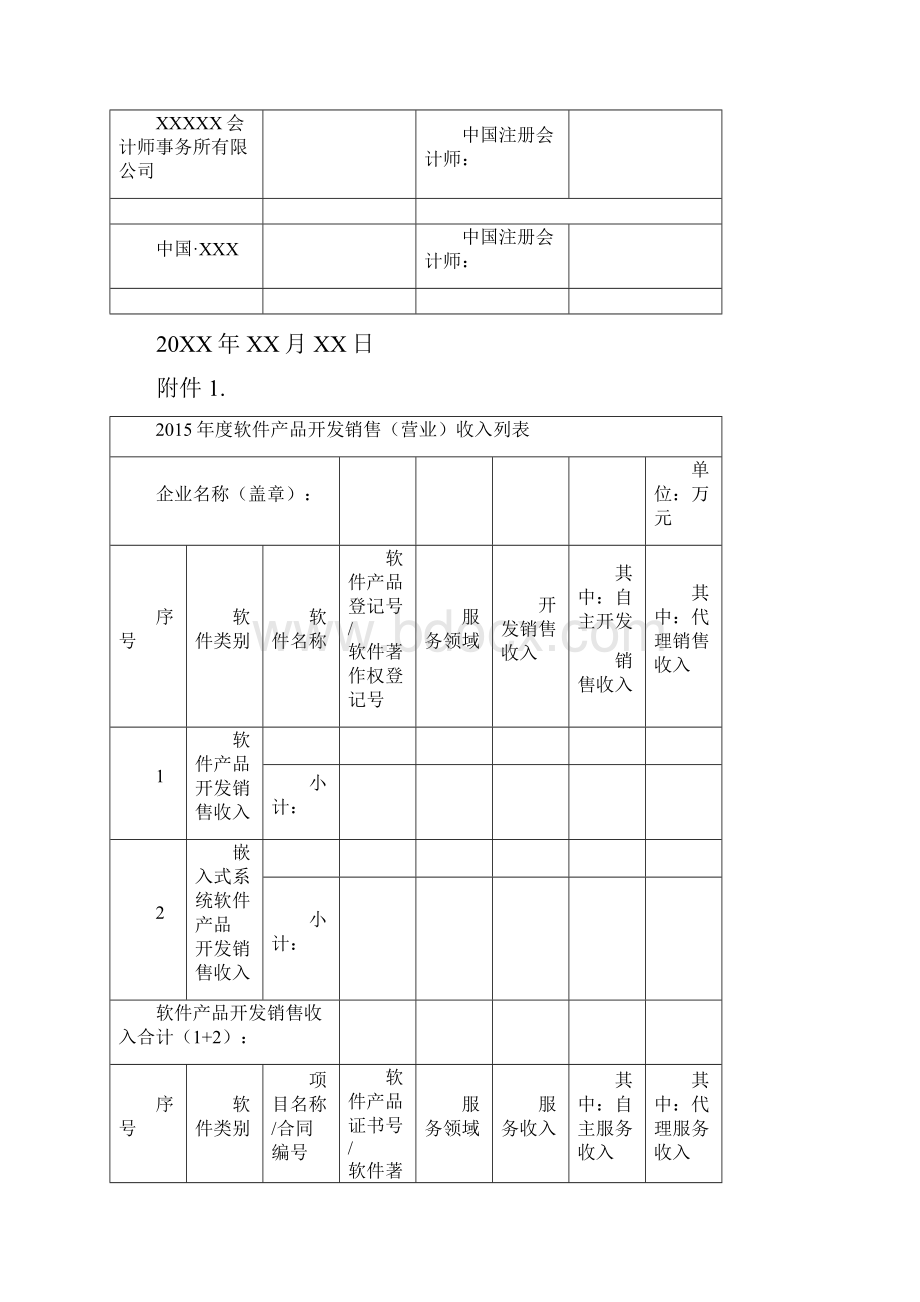 专项审计报告参考模版.docx_第3页