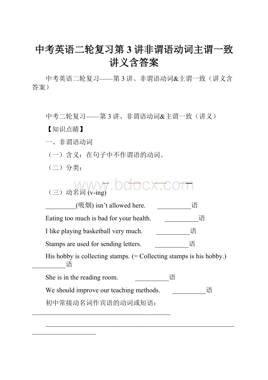 中考英语二轮复习第3讲非谓语动词主谓一致讲义含答案.docx_第1页