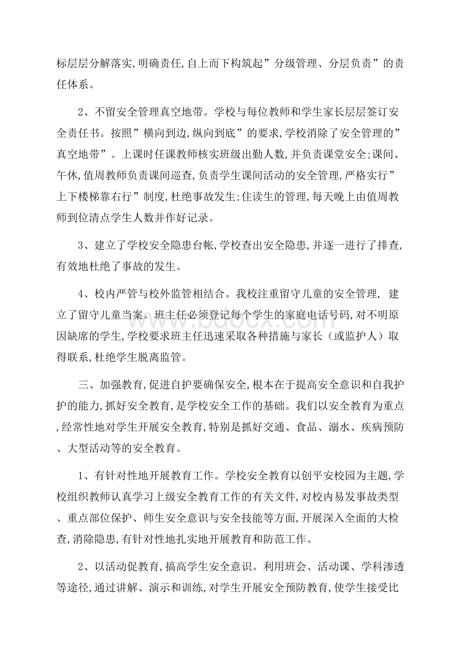 安全副校长述职报告.docx_第2页