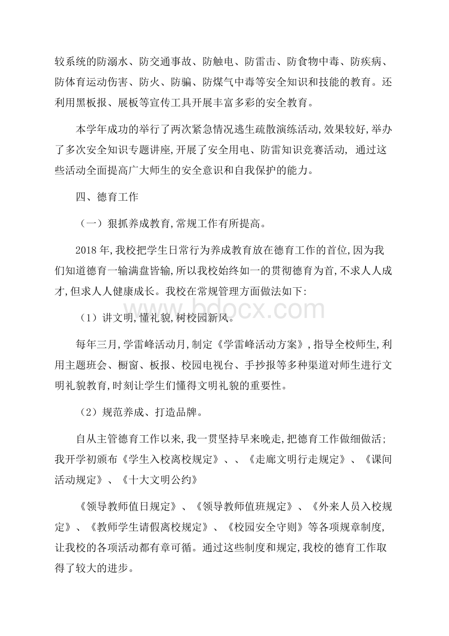 安全副校长述职报告.docx_第3页