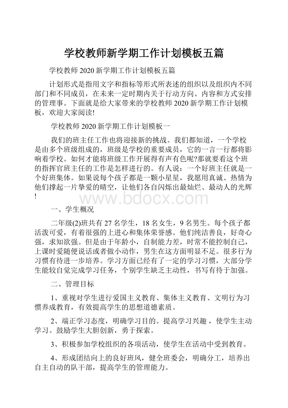 学校教师新学期工作计划模板五篇.docx