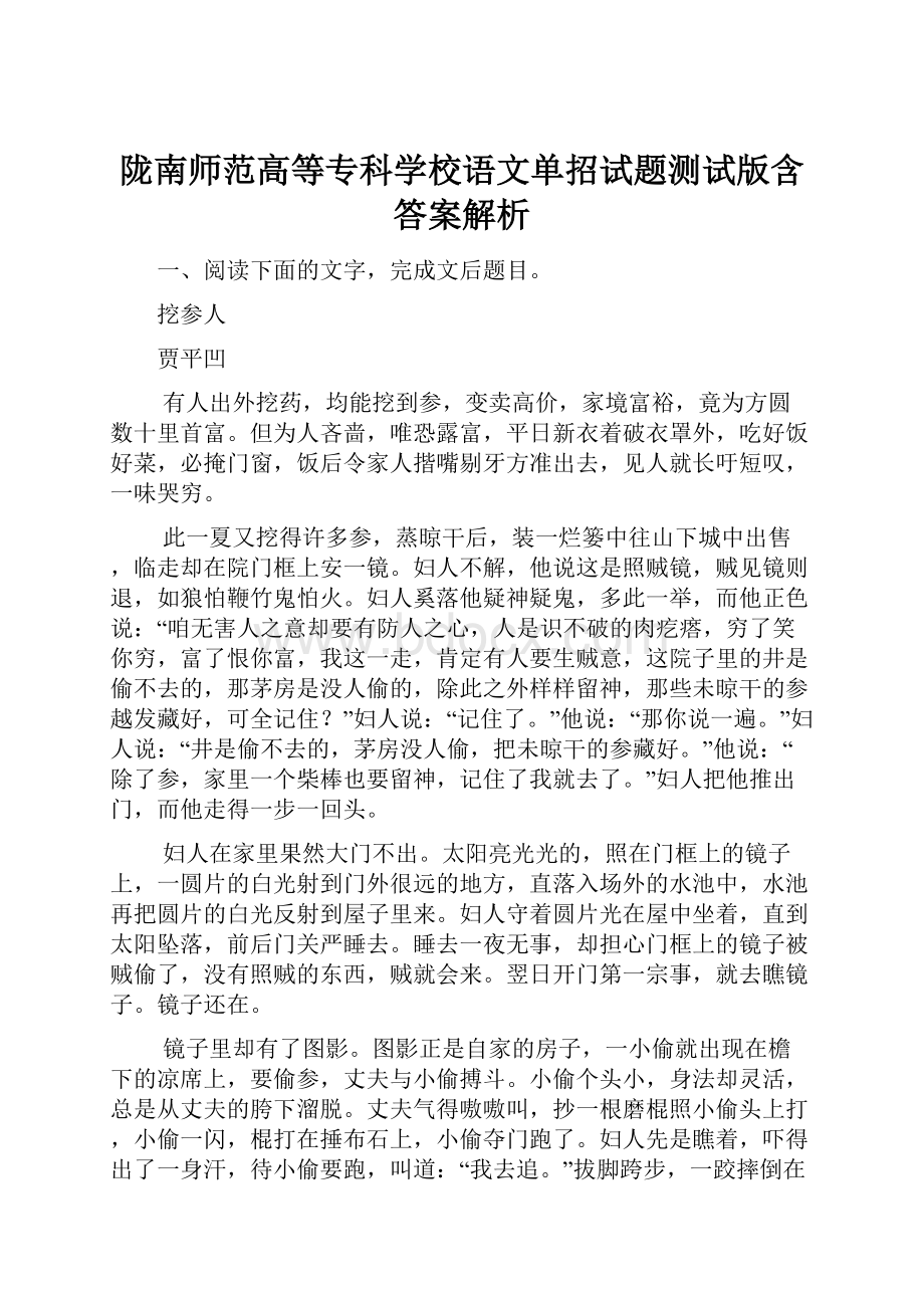 陇南师范高等专科学校语文单招试题测试版含答案解析.docx_第1页