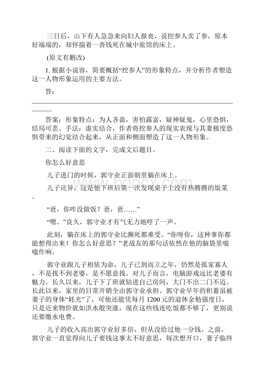 陇南师范高等专科学校语文单招试题测试版含答案解析.docx_第3页