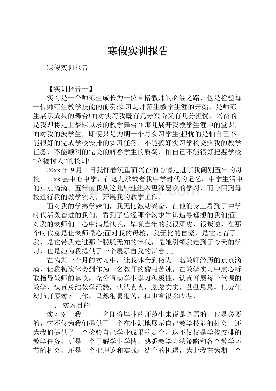 寒假实训报告.docx_第1页