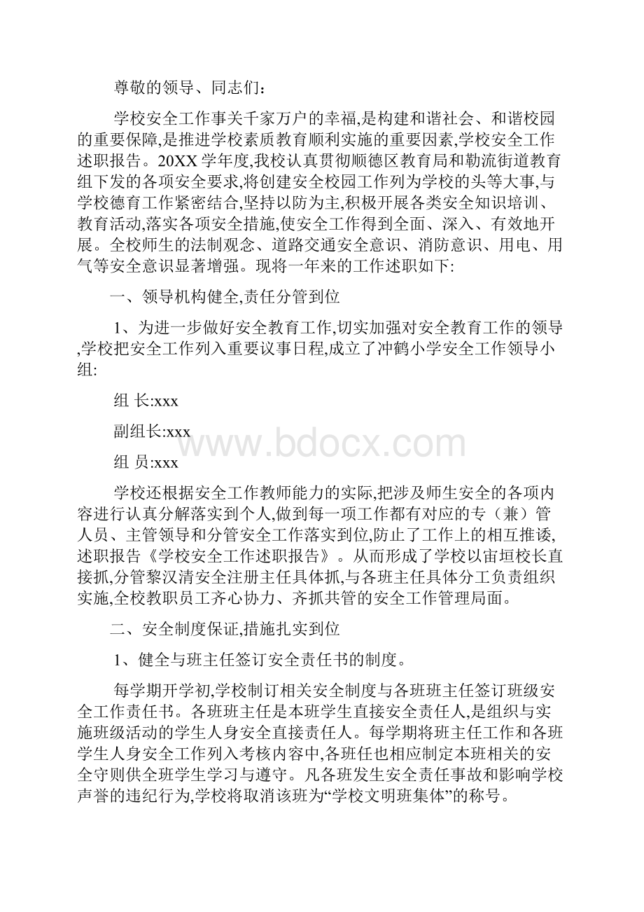 学校安全主任述职报告范文3篇.docx_第2页