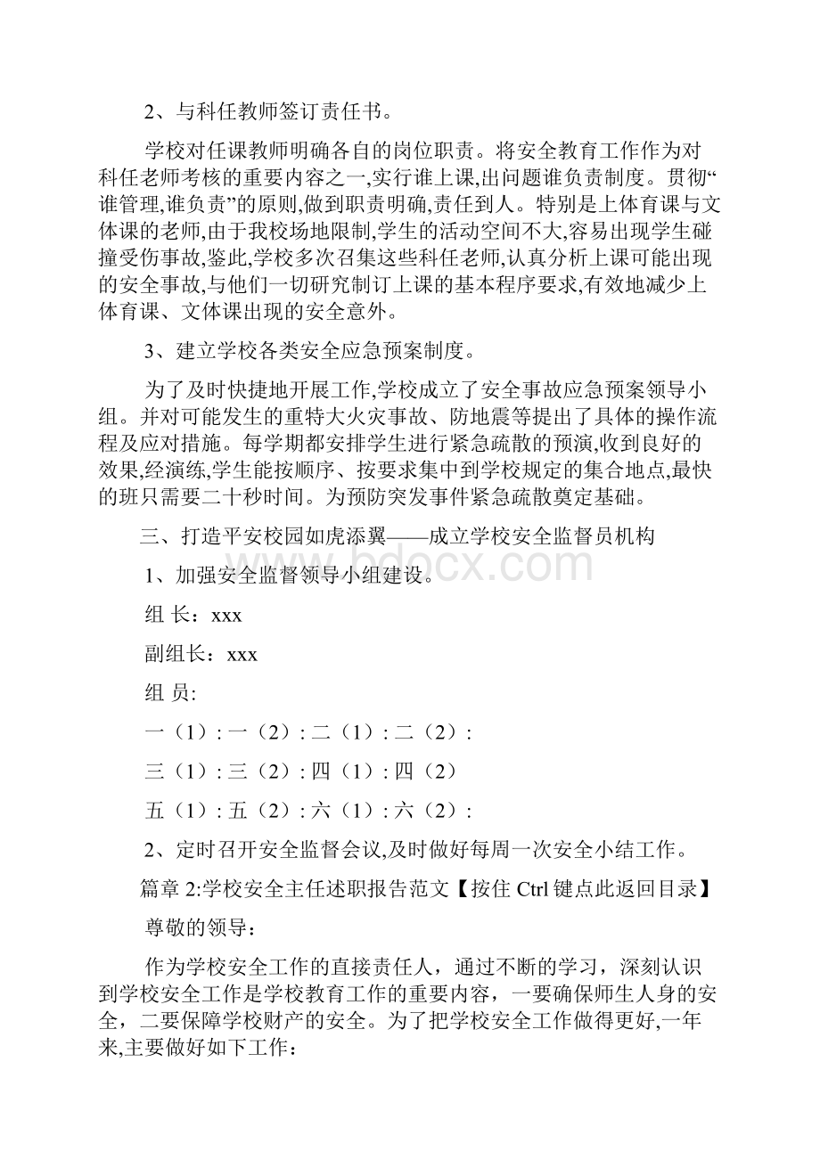 学校安全主任述职报告范文3篇.docx_第3页