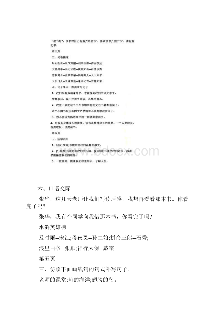 暑假作业答案零五网.docx_第3页