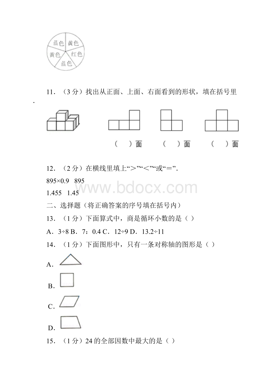 5套打包洛阳市小学五年级数学上期末考试检测试题含答案.docx_第2页