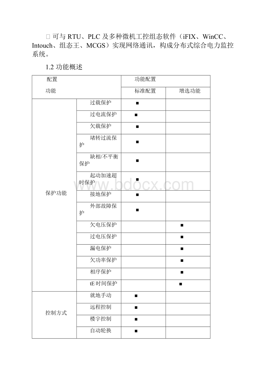 MC800电动机保护控制器使用说明书.docx_第3页