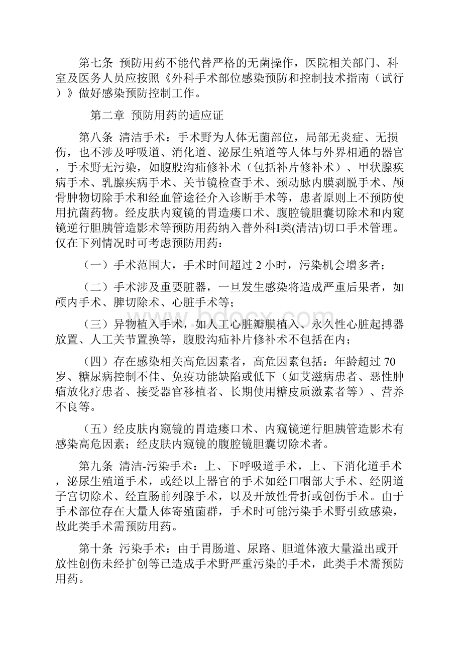 围手术期抗菌药物预防应用管理规定.docx_第2页