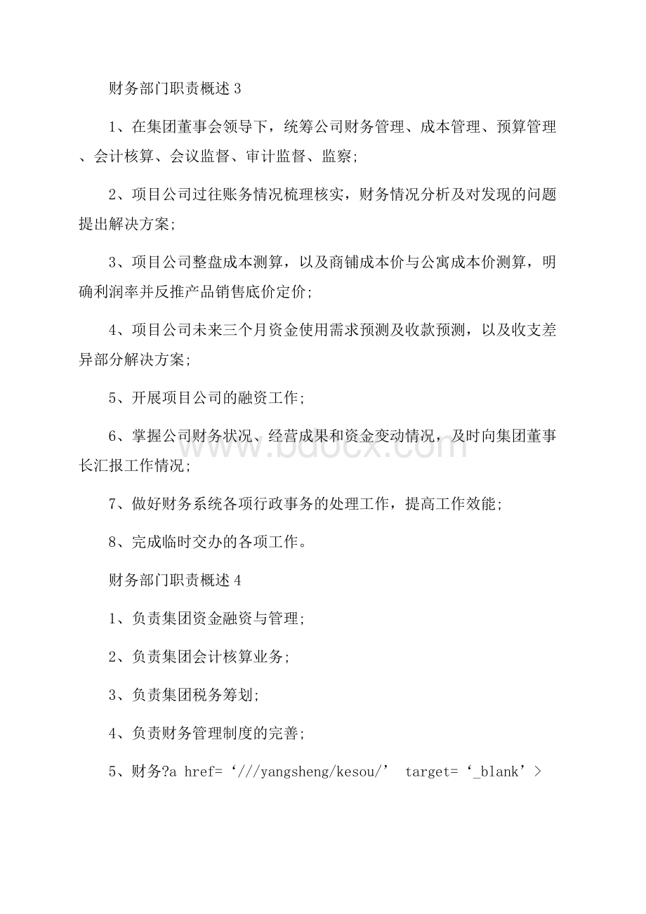 财务部门职责概述.docx_第2页