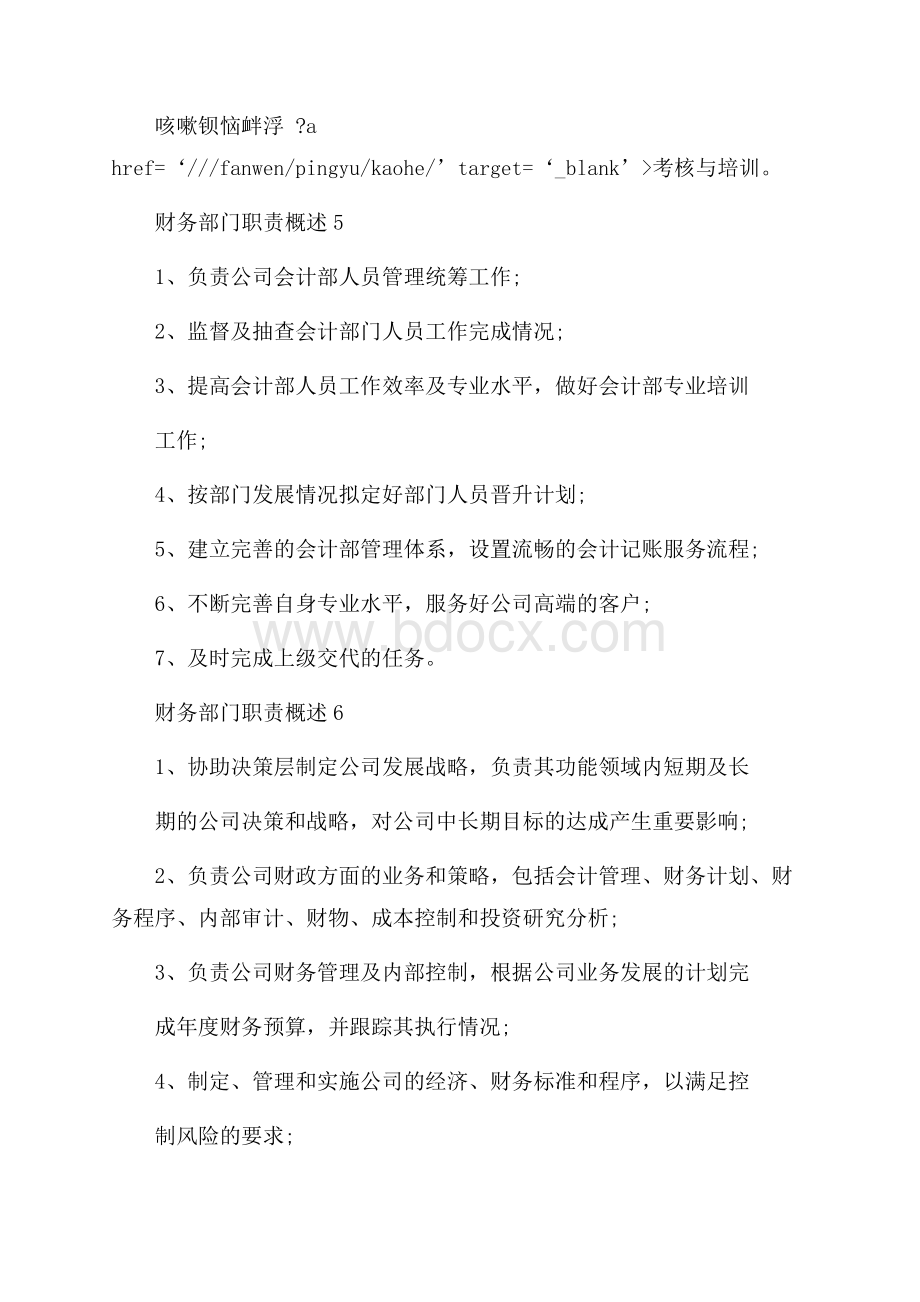 财务部门职责概述.docx_第3页