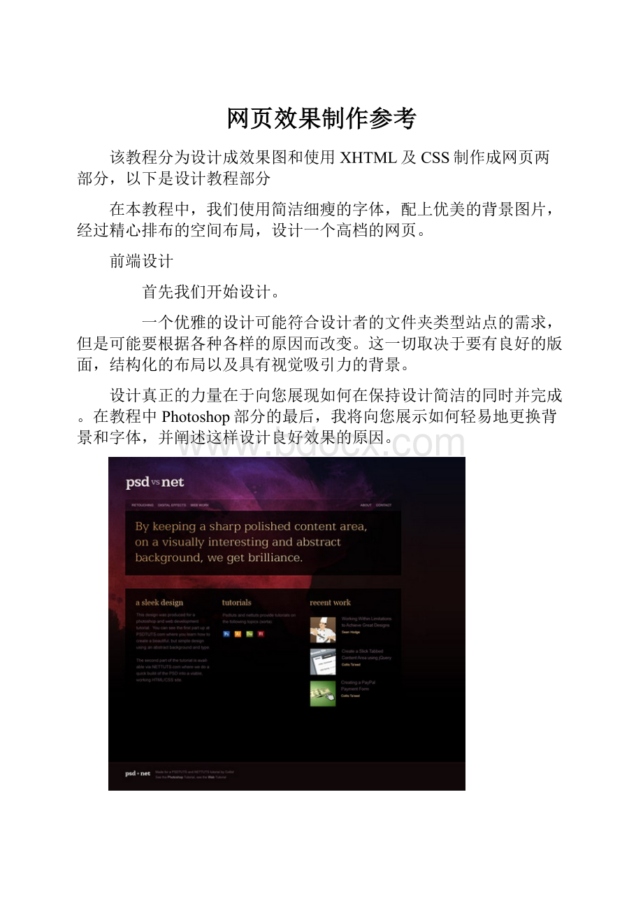 网页效果制作参考.docx