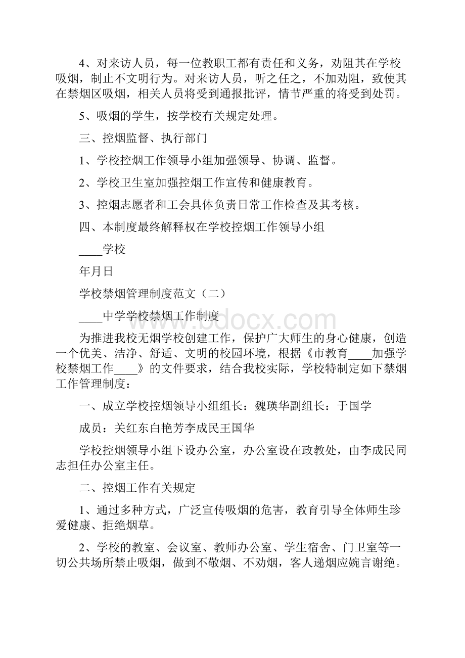 学校禁烟管理制度范文11篇.docx_第2页