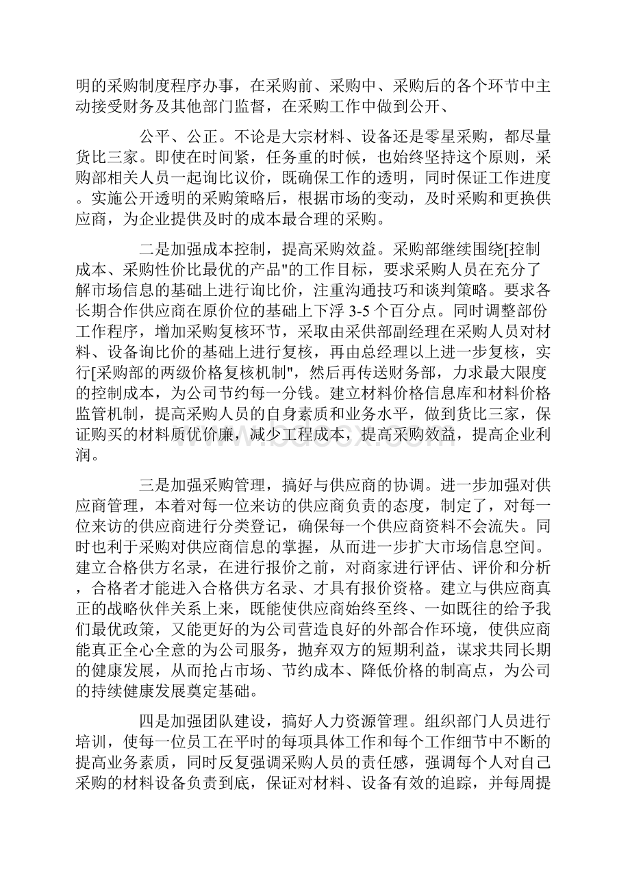 采购计划书范文3篇.docx_第2页