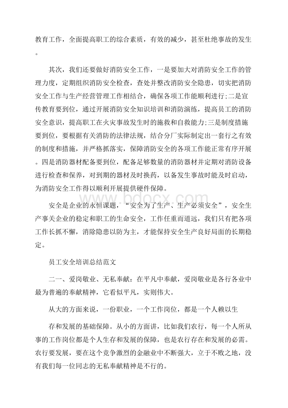 员工安全培训总结范文.docx_第2页