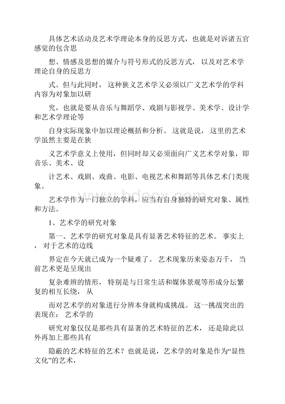 艺术学理论.docx_第2页