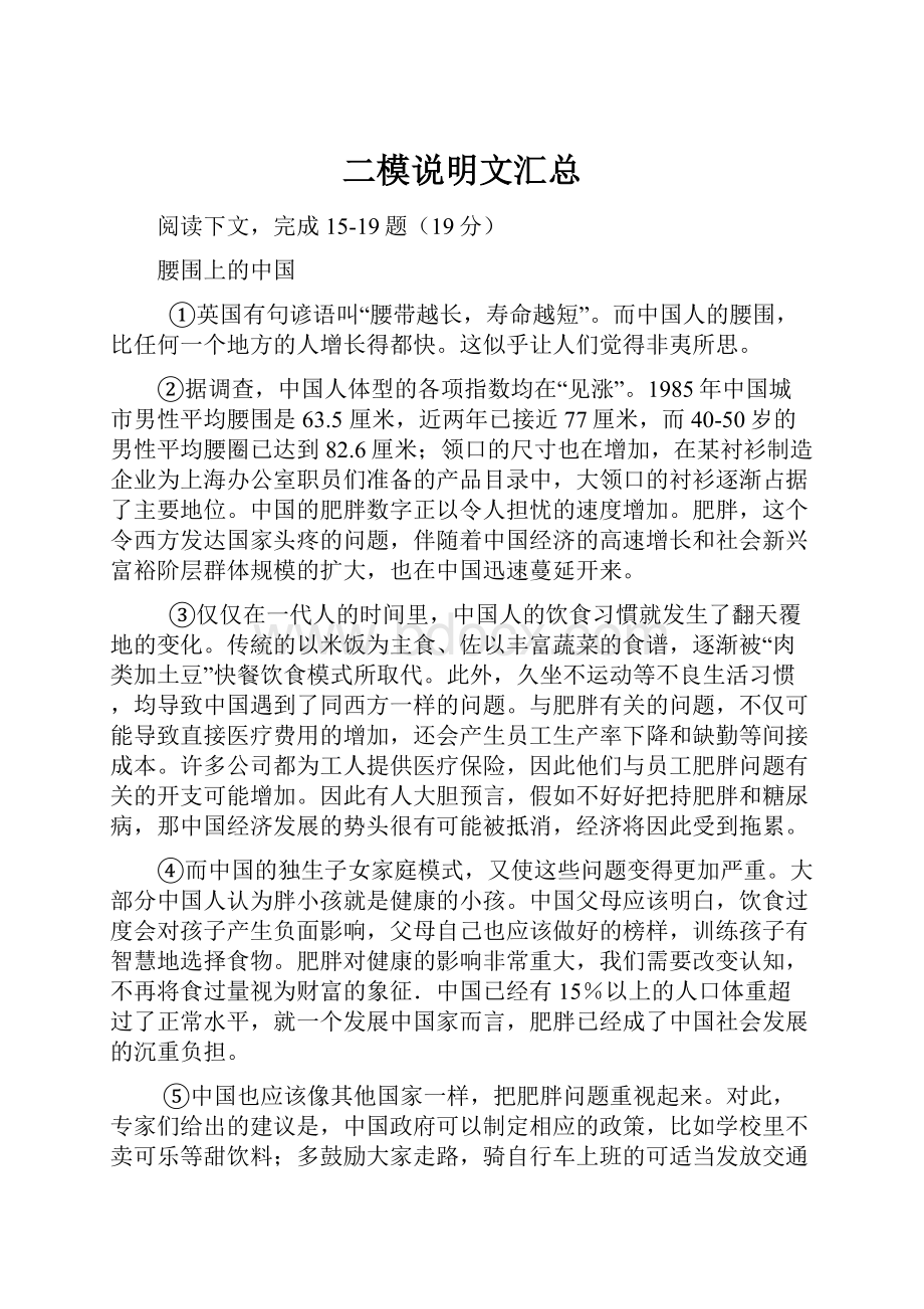 二模说明文汇总.docx