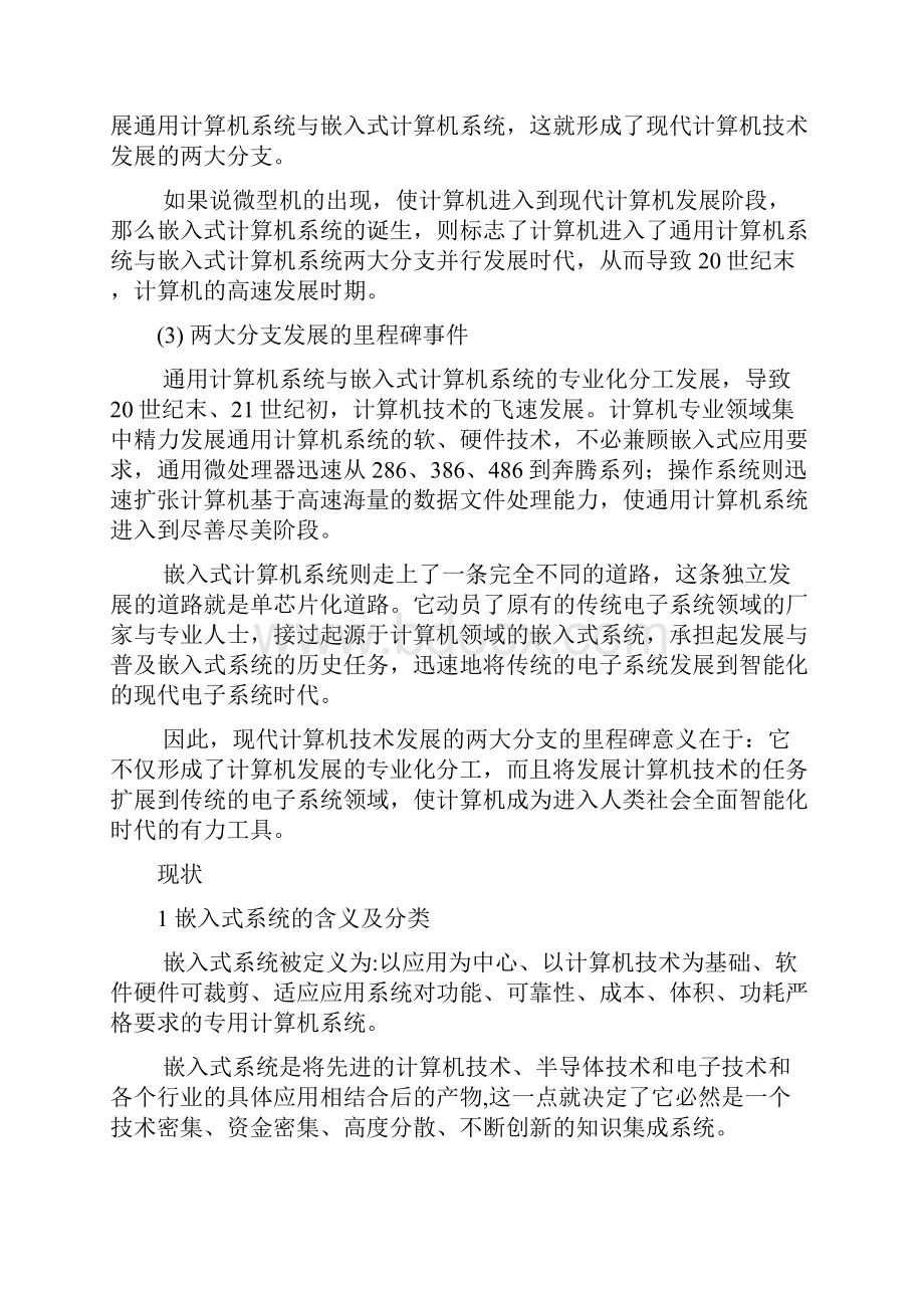 计控课设材料.docx_第2页