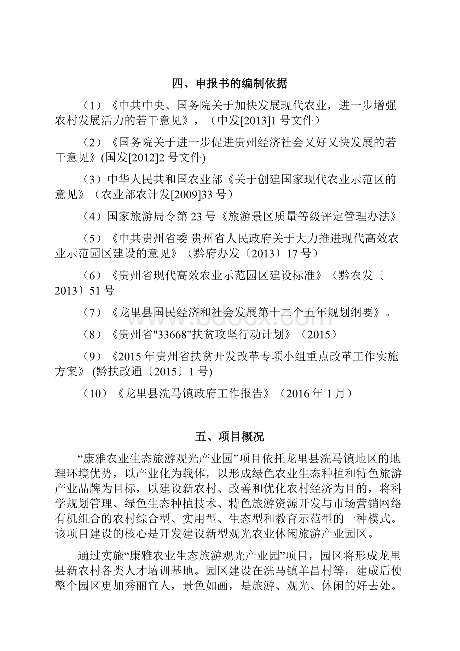 农业生态旅游观光产业园建设项目立项申请报告书.docx_第2页