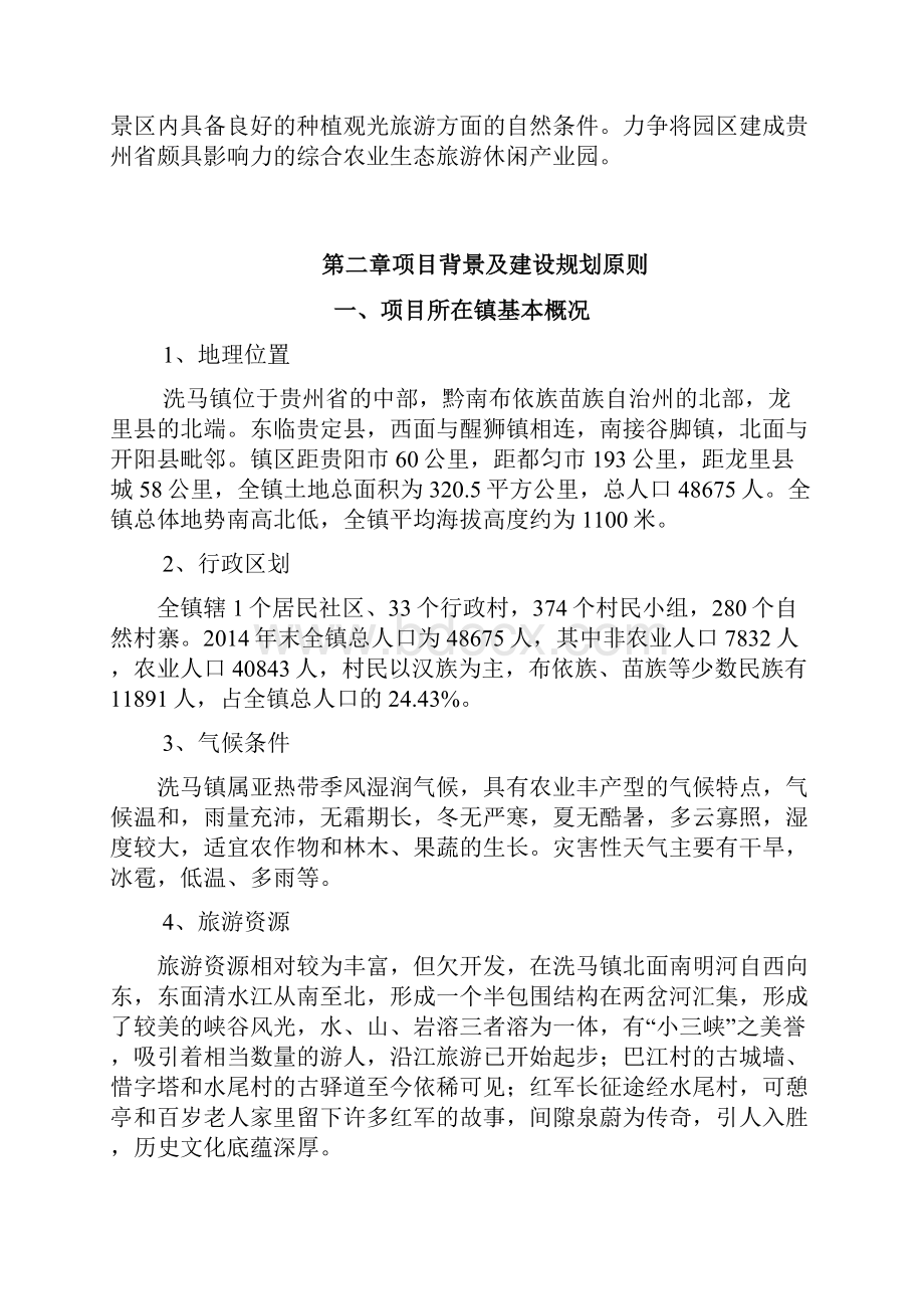 农业生态旅游观光产业园建设项目立项申请报告书.docx_第3页