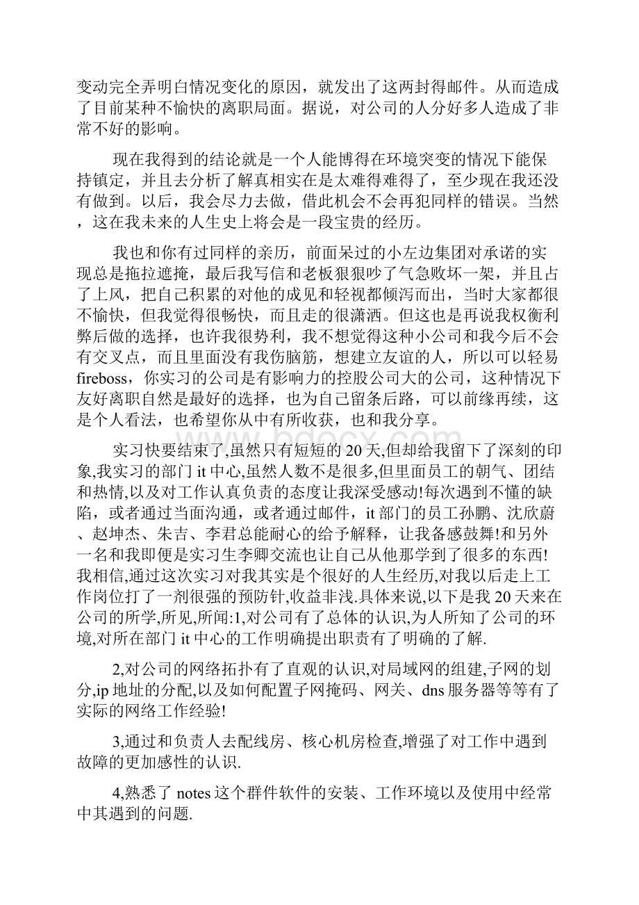 计算机应用技术专业毕业实习报告范文.docx_第2页