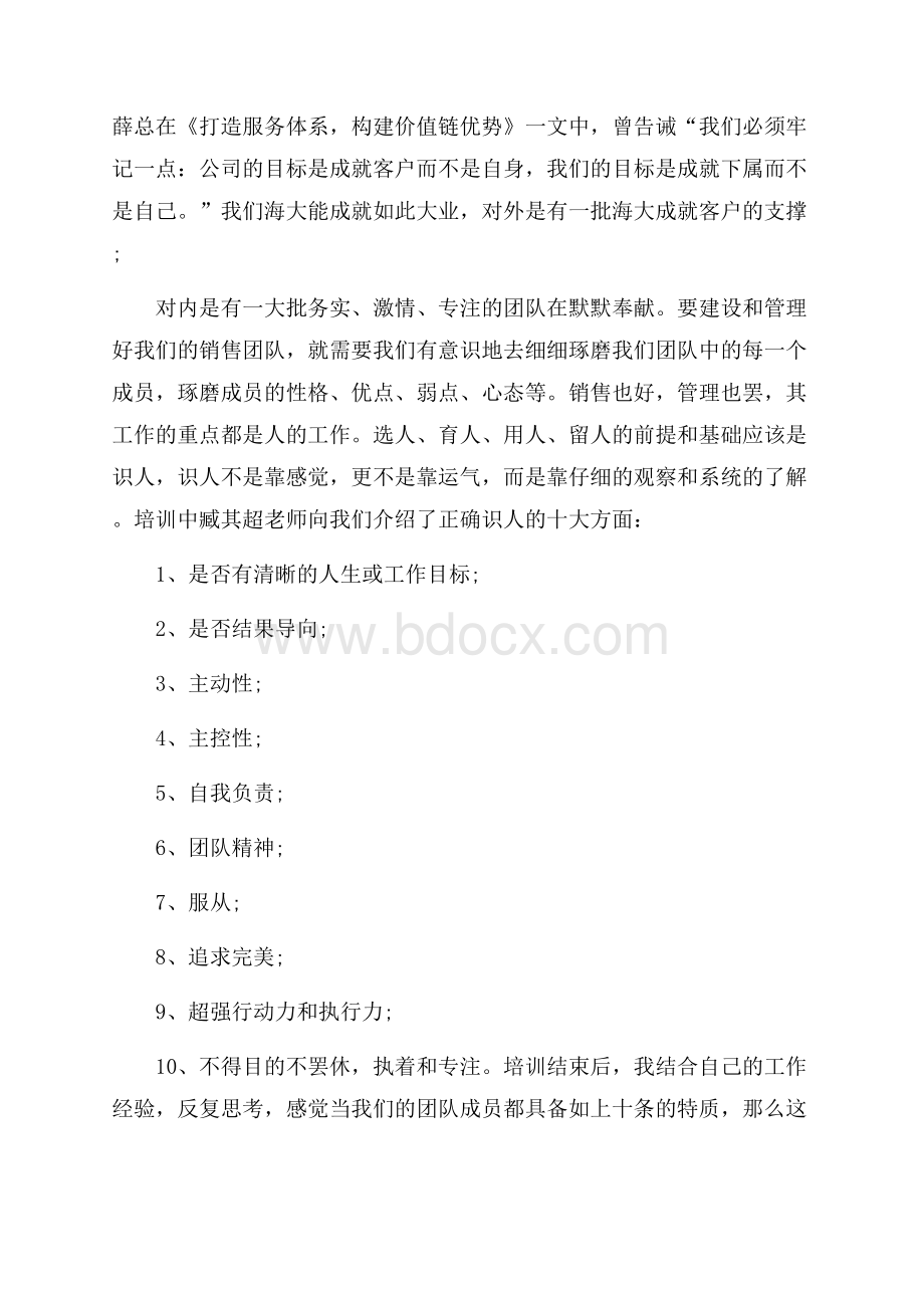 营销培训学习的心得体会5篇.docx_第2页