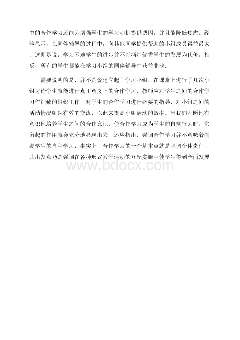 数学教育实习个人工作总结.docx_第3页