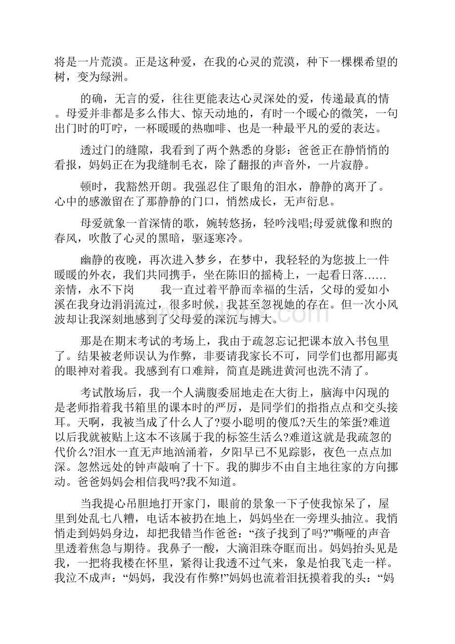 歌颂母亲赞美母爱的作文优秀10篇赞美歌颂母爱的句子.docx_第2页