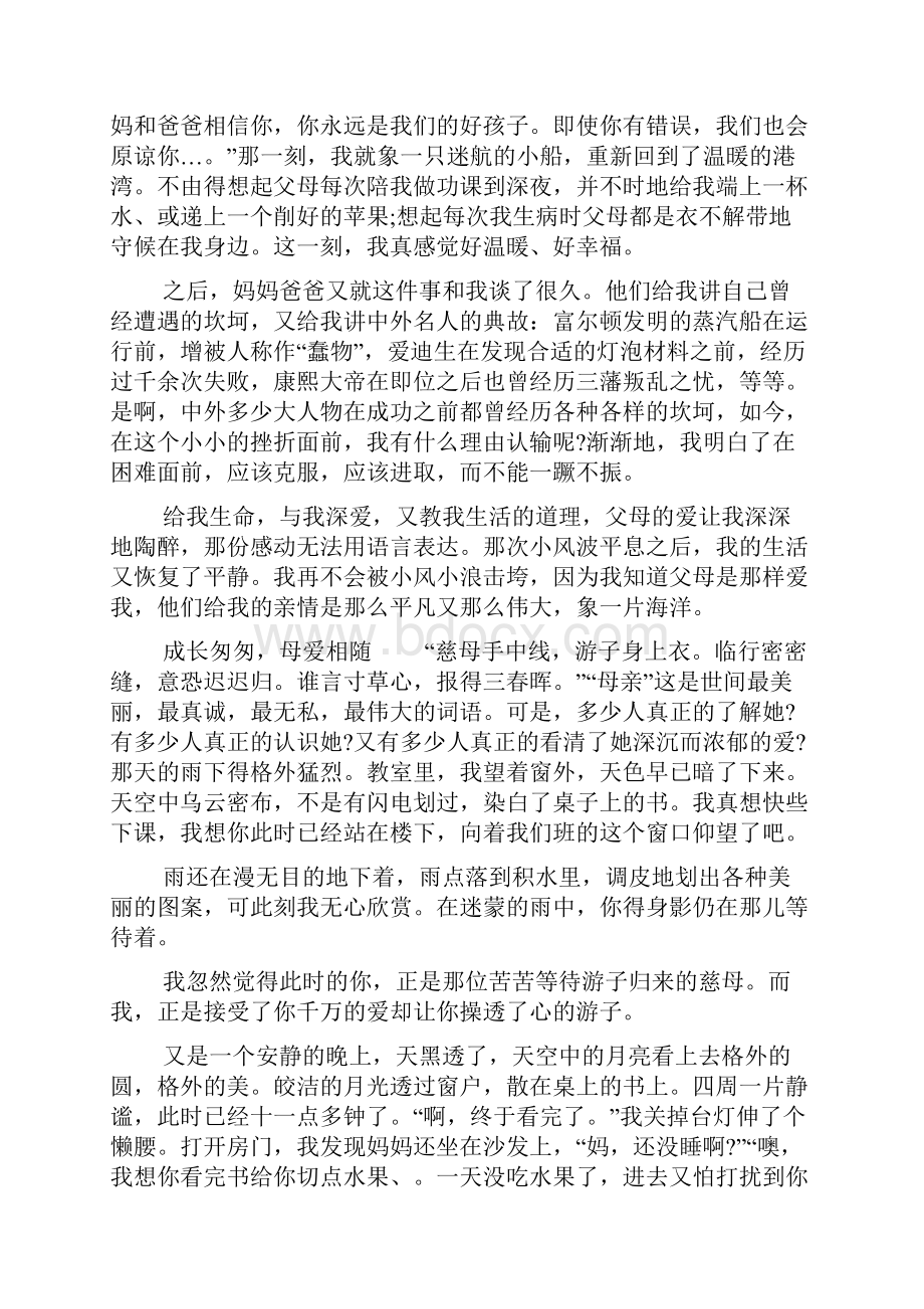 歌颂母亲赞美母爱的作文优秀10篇赞美歌颂母爱的句子.docx_第3页