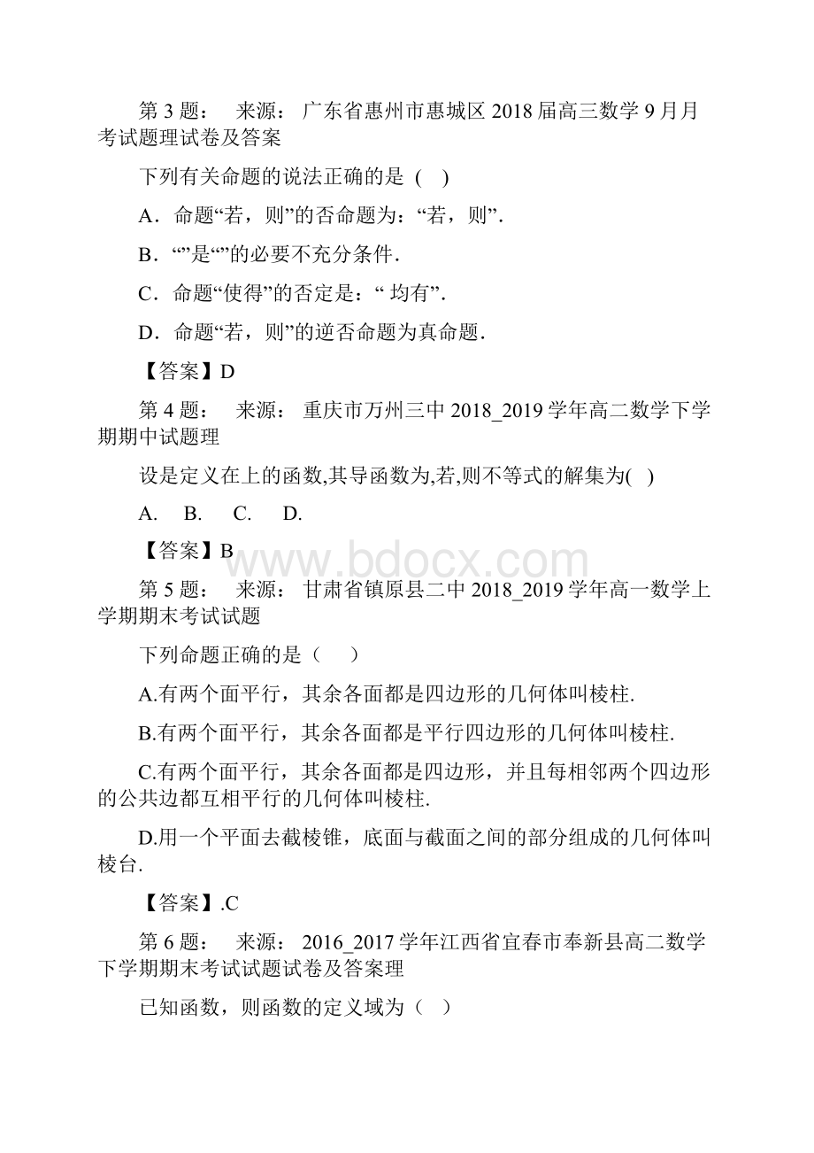 南海区南海中学高考数学选择题专项训练一模.docx_第2页