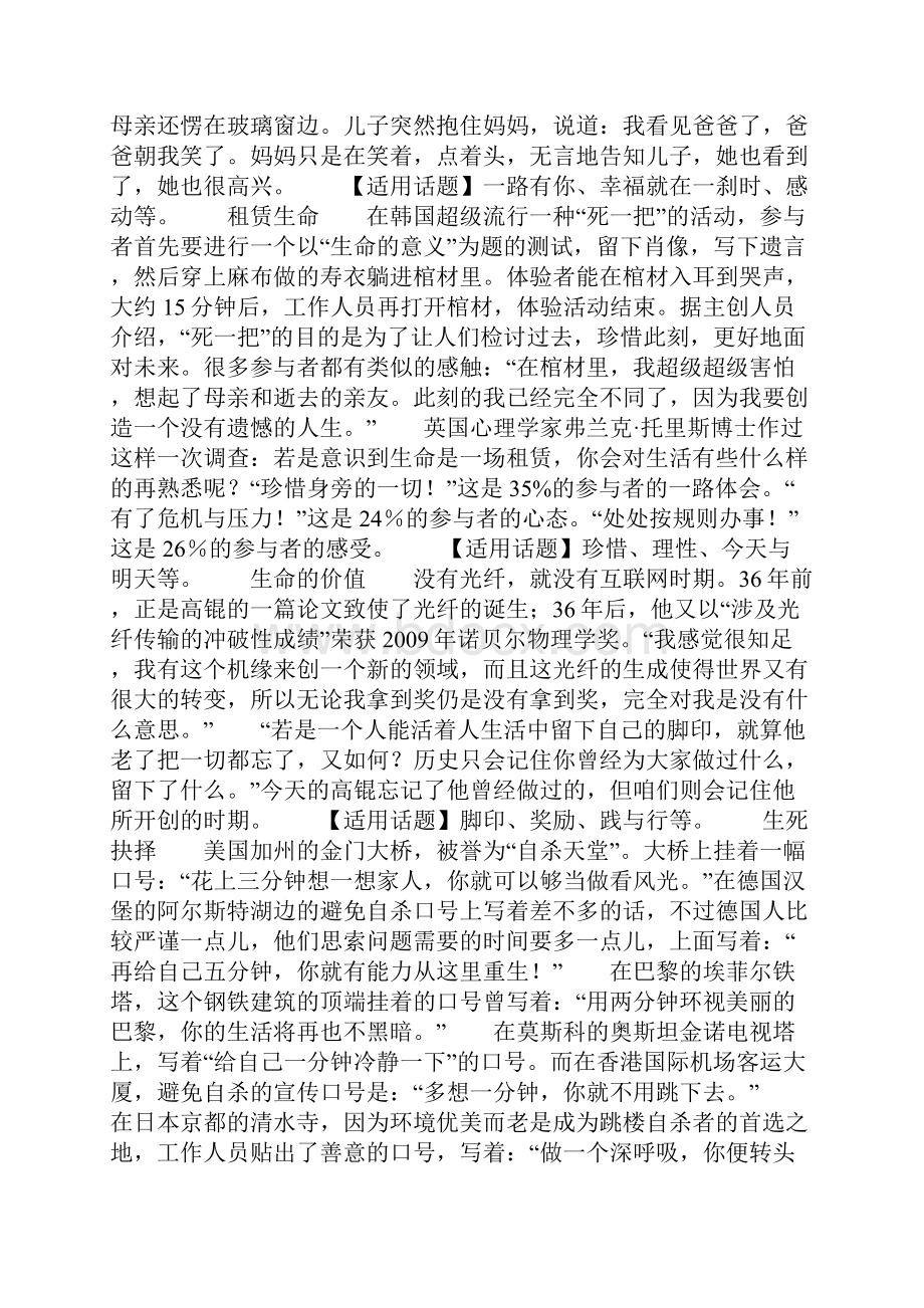 高考作文经典素材速记篇.docx_第2页