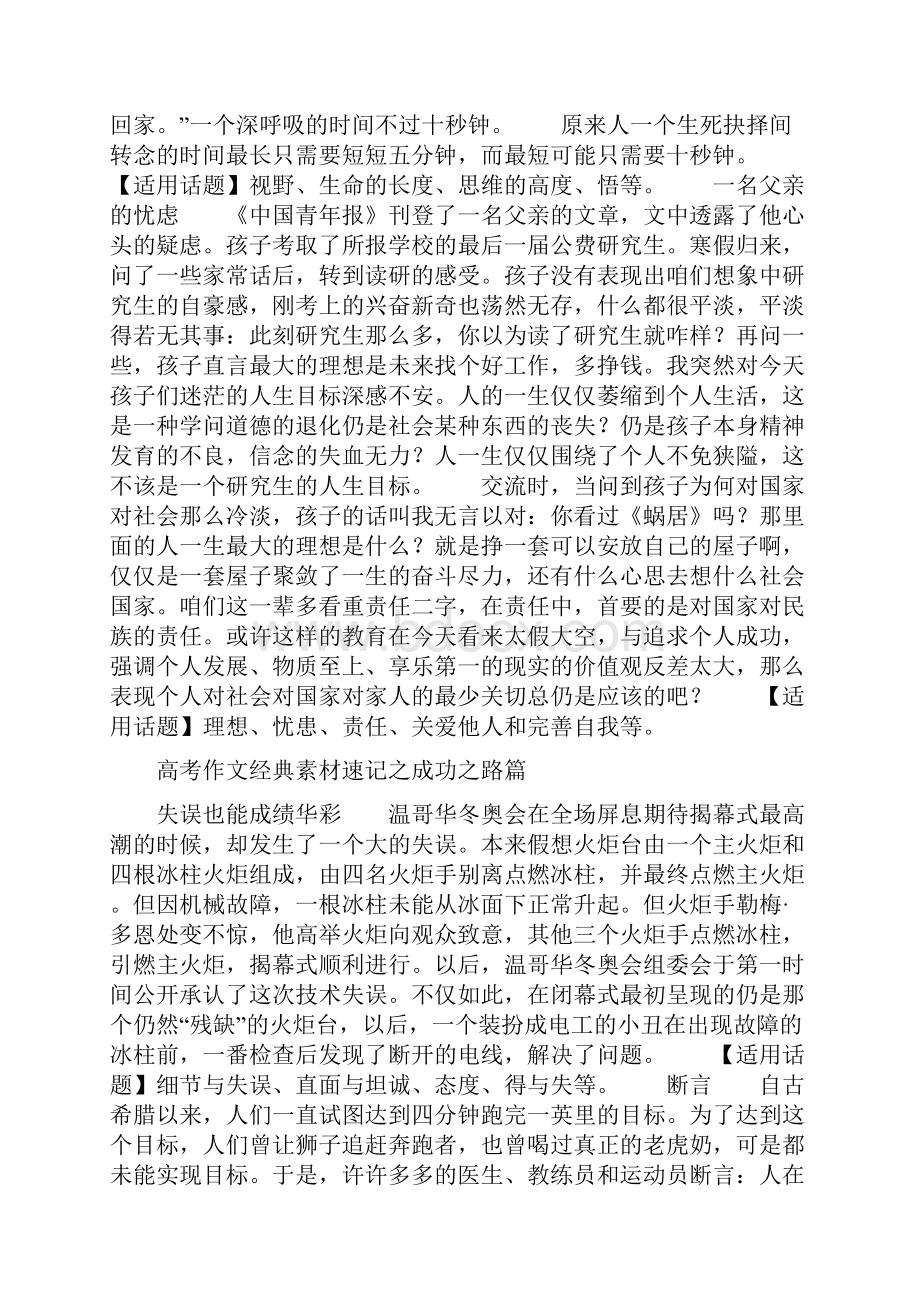 高考作文经典素材速记篇.docx_第3页