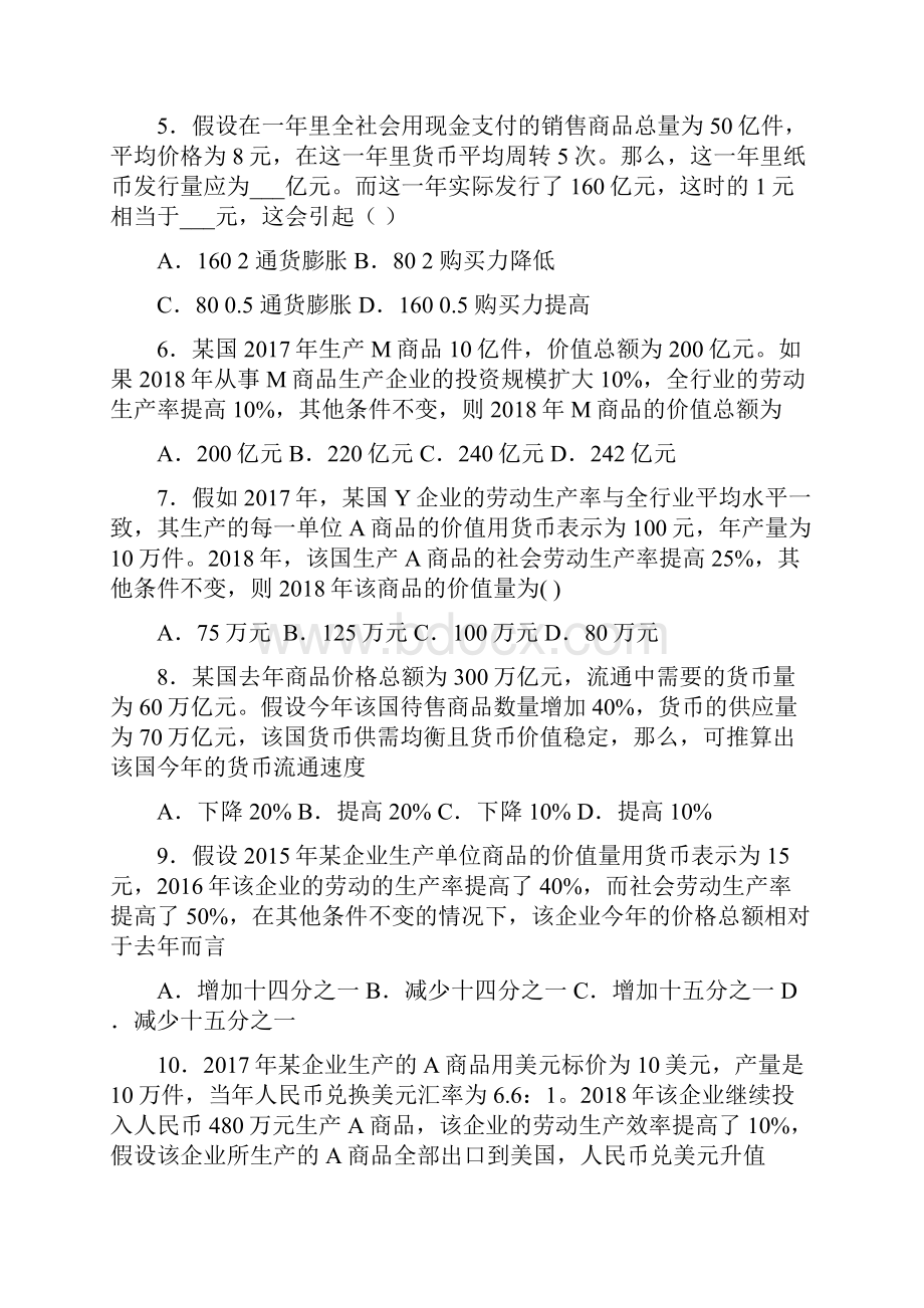 经济生活计算题专项训练.docx_第2页