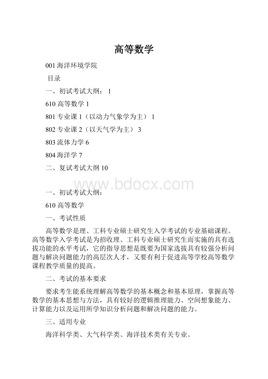 高等数学.docx