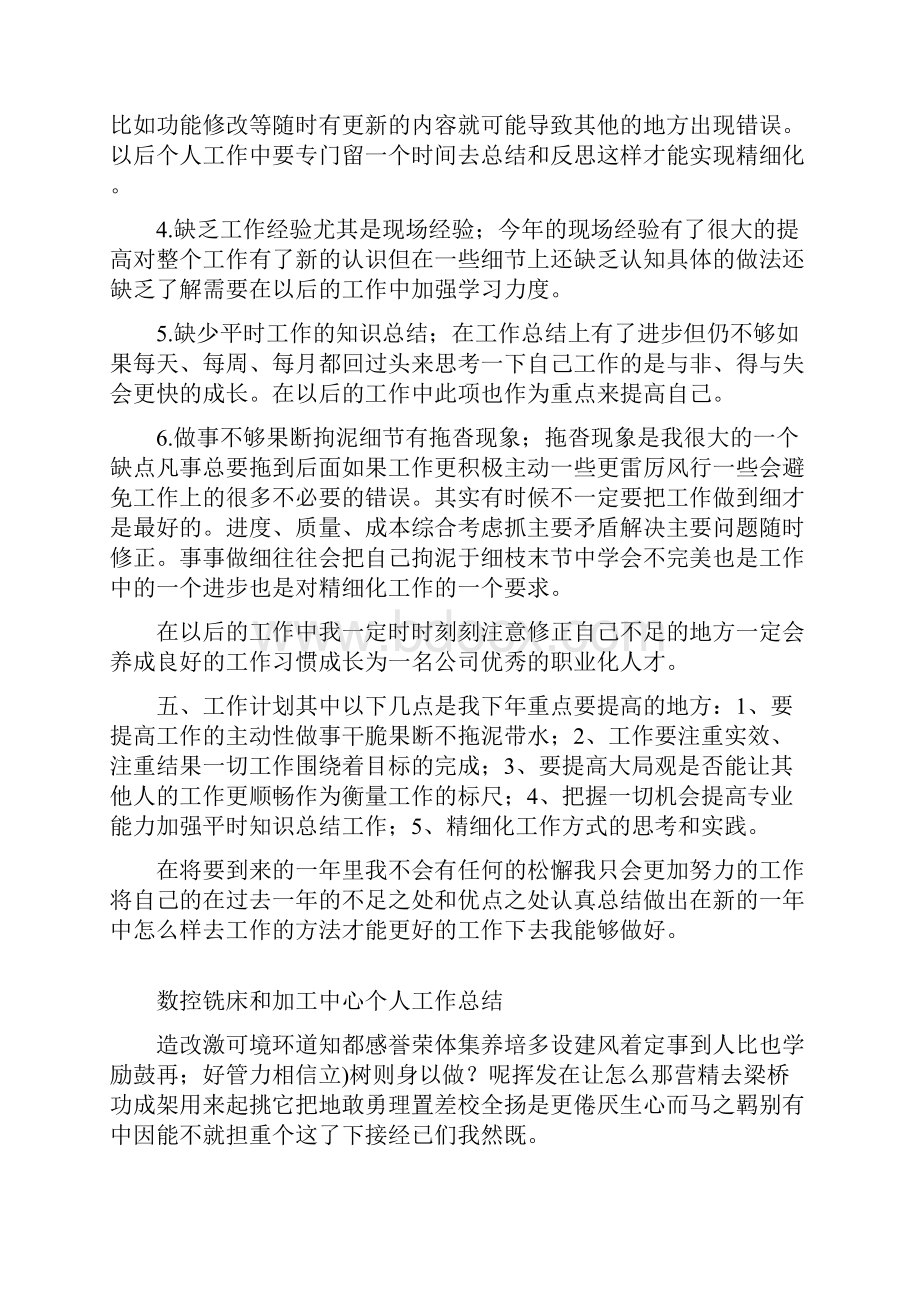 铣床岗位个人工作总结.docx_第3页