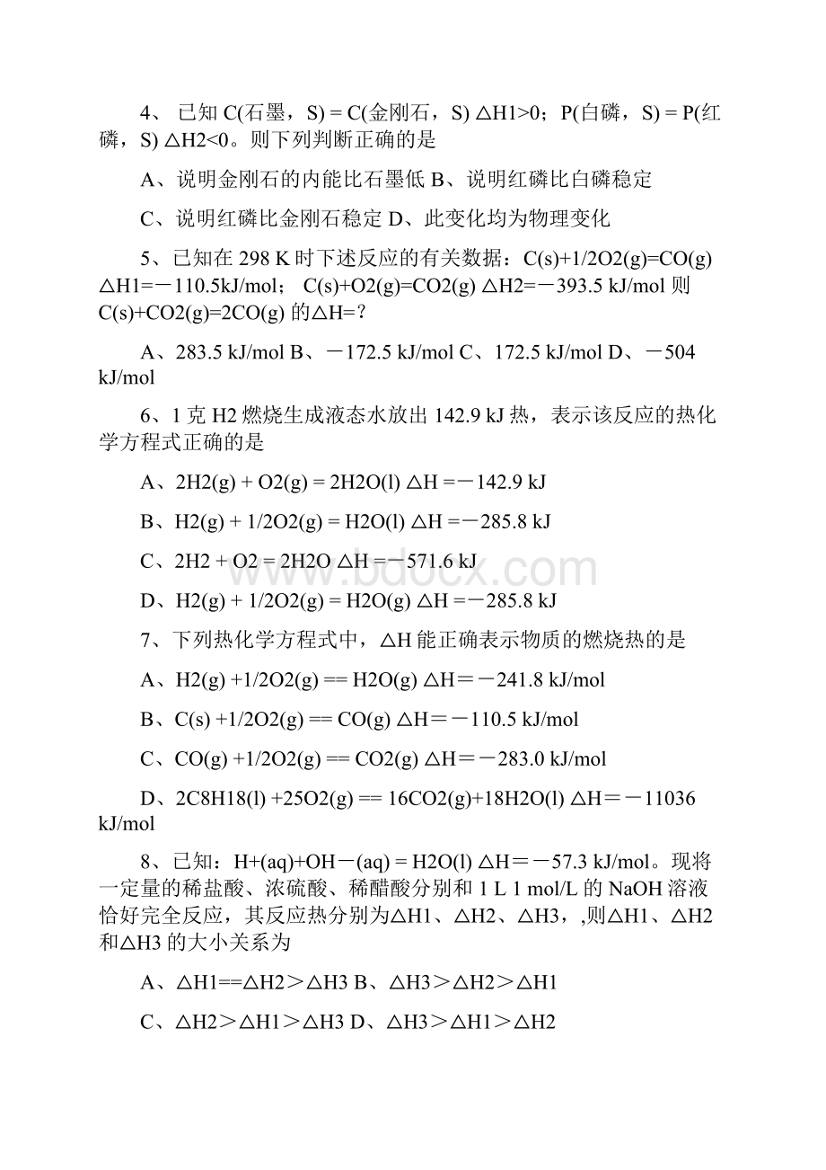 汕头一中高二化学选修四第一单元训练题.docx_第2页