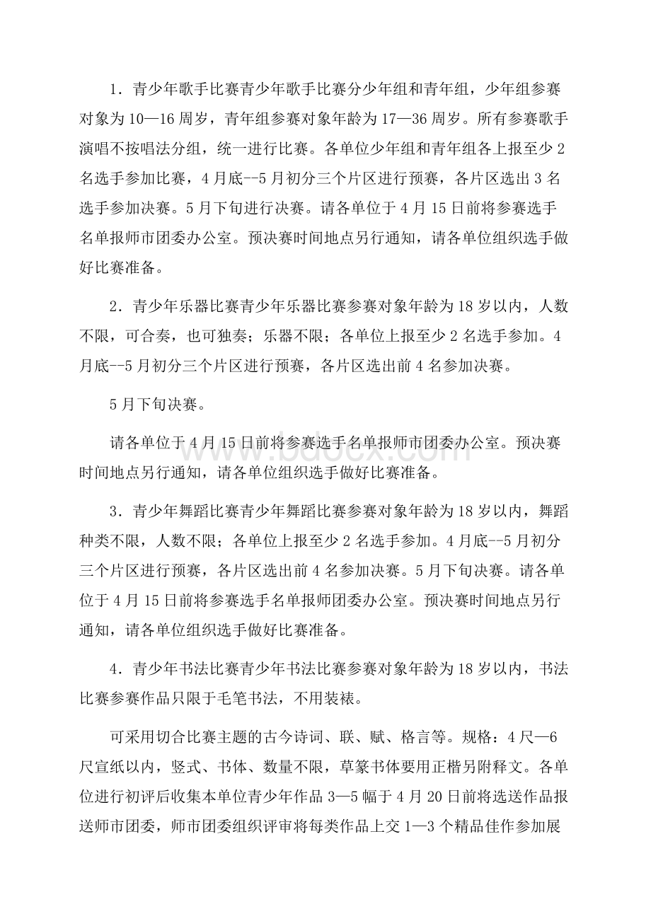 “心向往梦远航”第五届青少年文化艺术节活动方案.docx_第2页