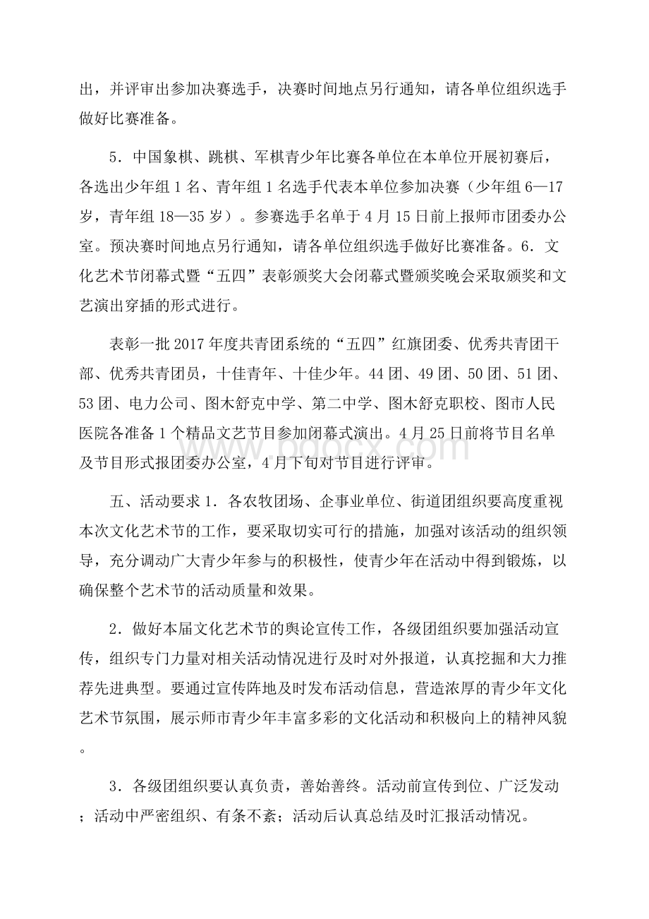 “心向往梦远航”第五届青少年文化艺术节活动方案.docx_第3页