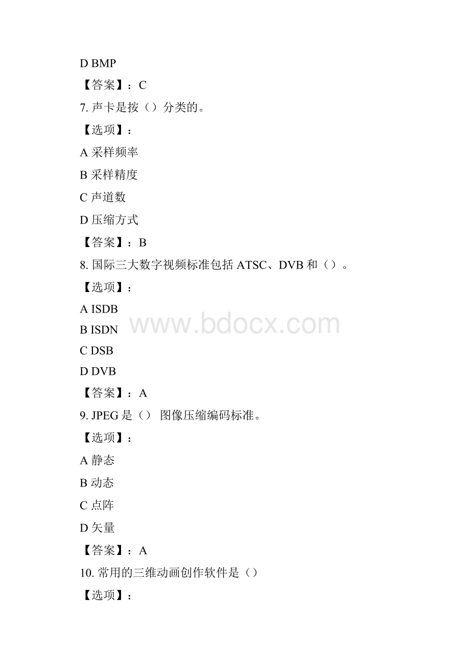 奥鹏远程南开大学本部20春学期《数字媒体技术》在线作业参考答案.docx_第3页