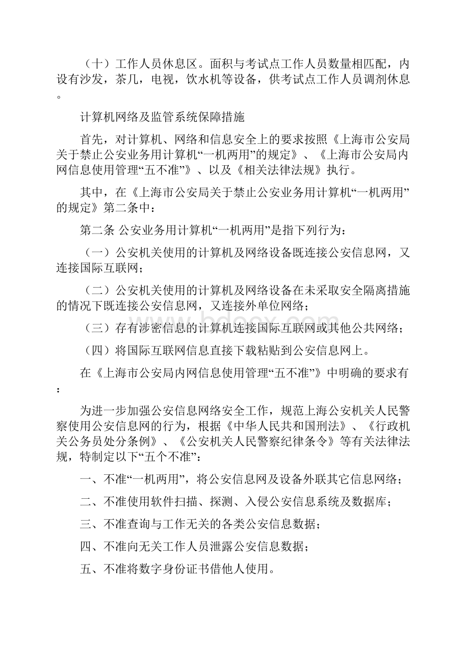 整体服务方案策划与具体实施计划方案.docx_第3页