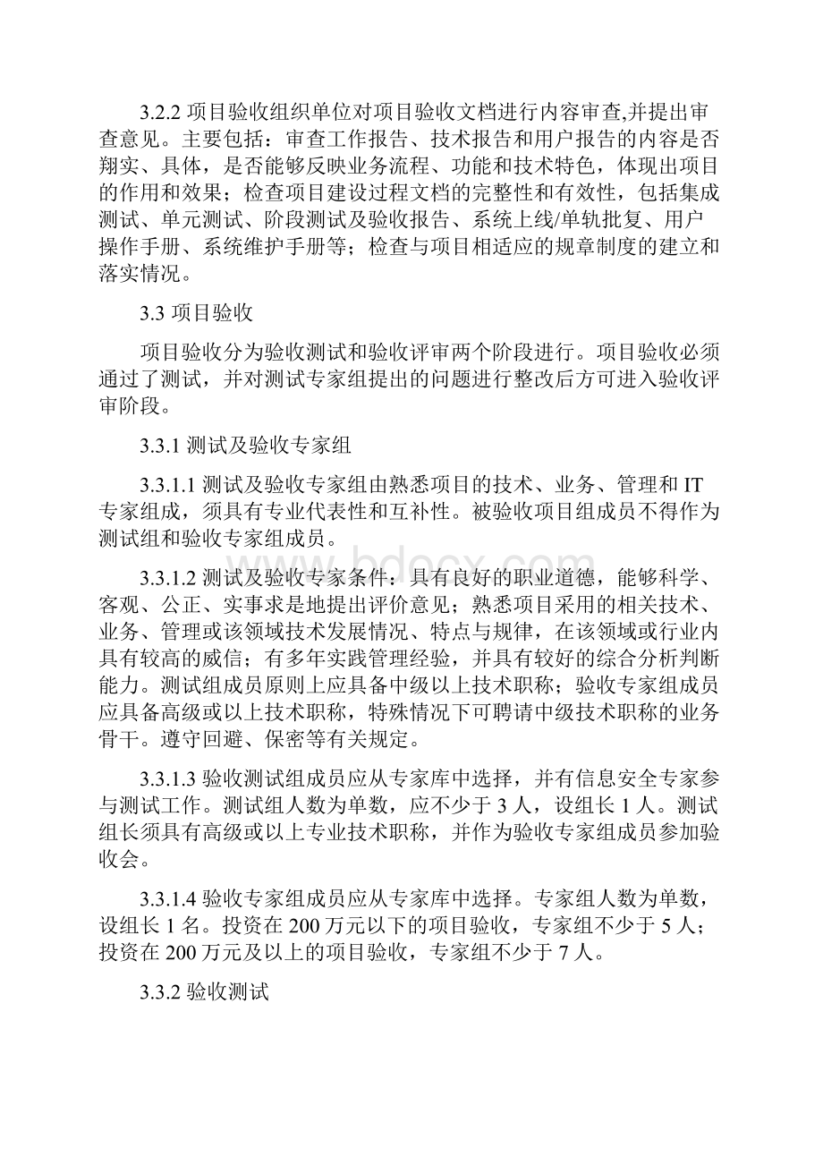 某大型国企信息化项目验收管理办法.docx_第3页