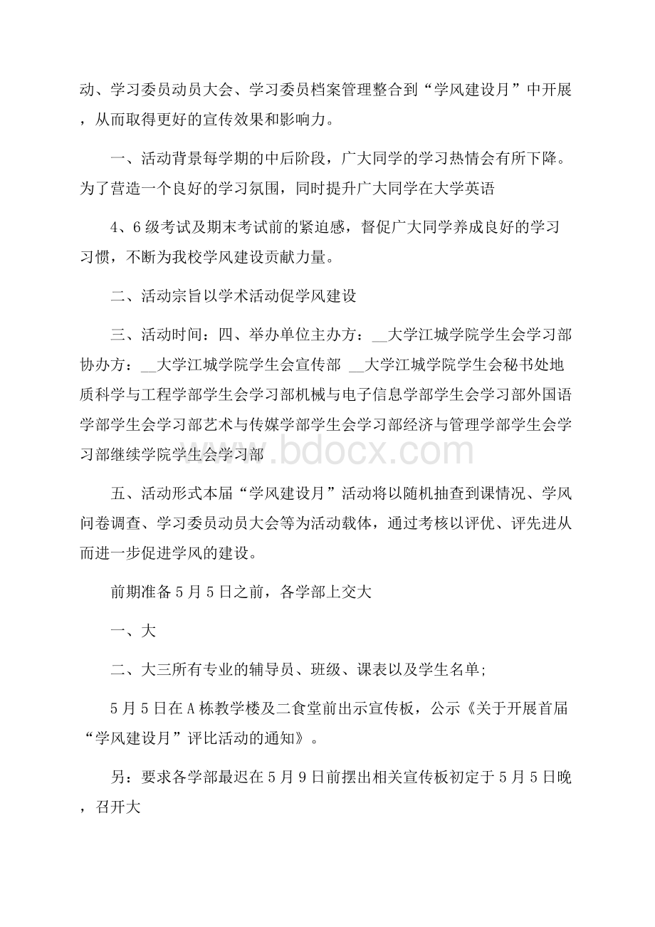 校园主题活动策划书方案.docx_第3页