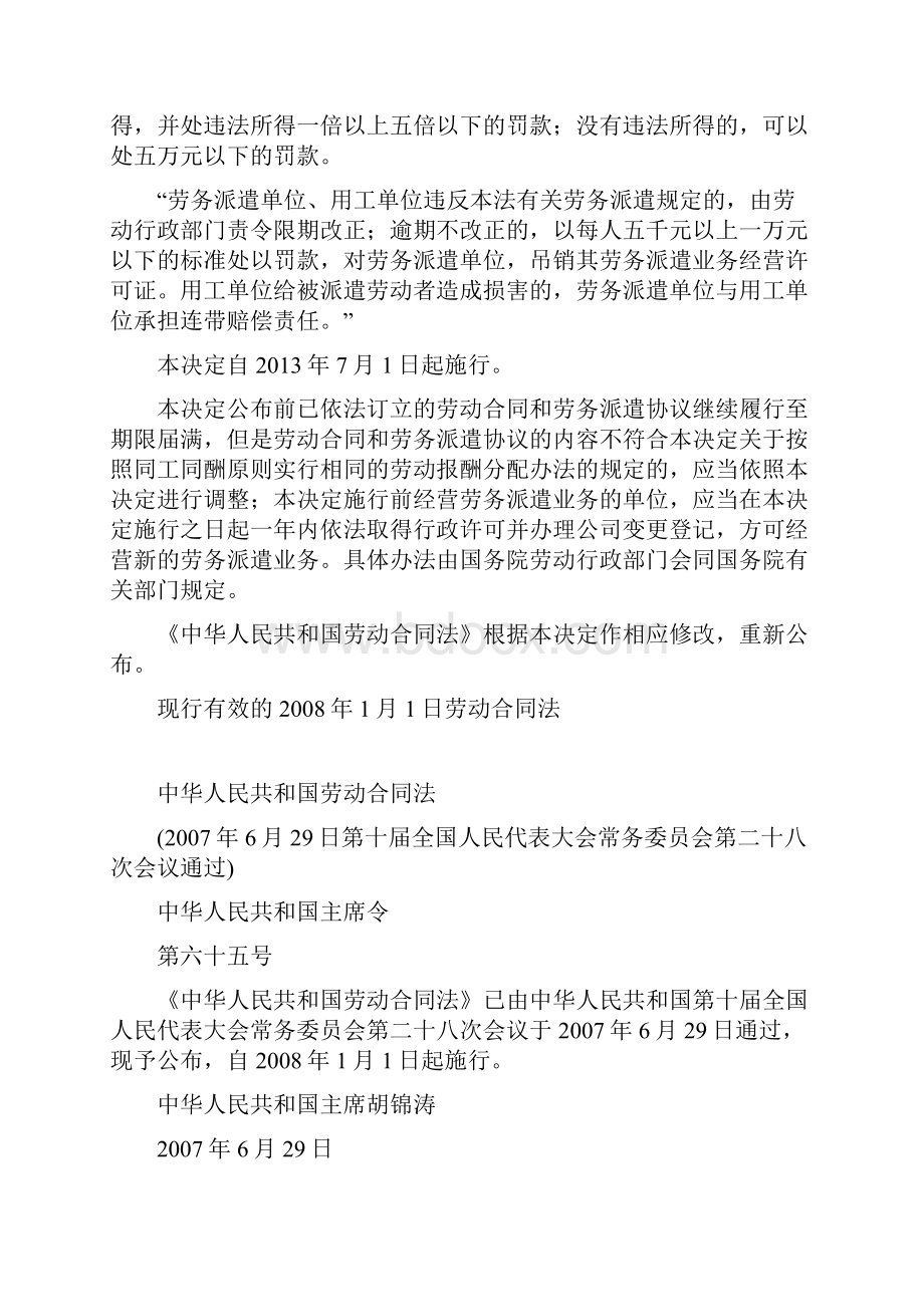 最新劳动合同法全文.docx_第3页