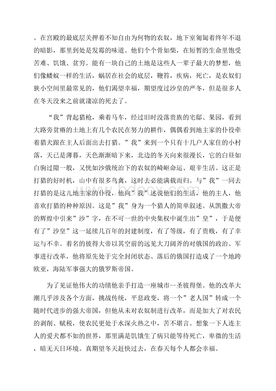 推荐的猎人笔记心得体会500.docx_第3页