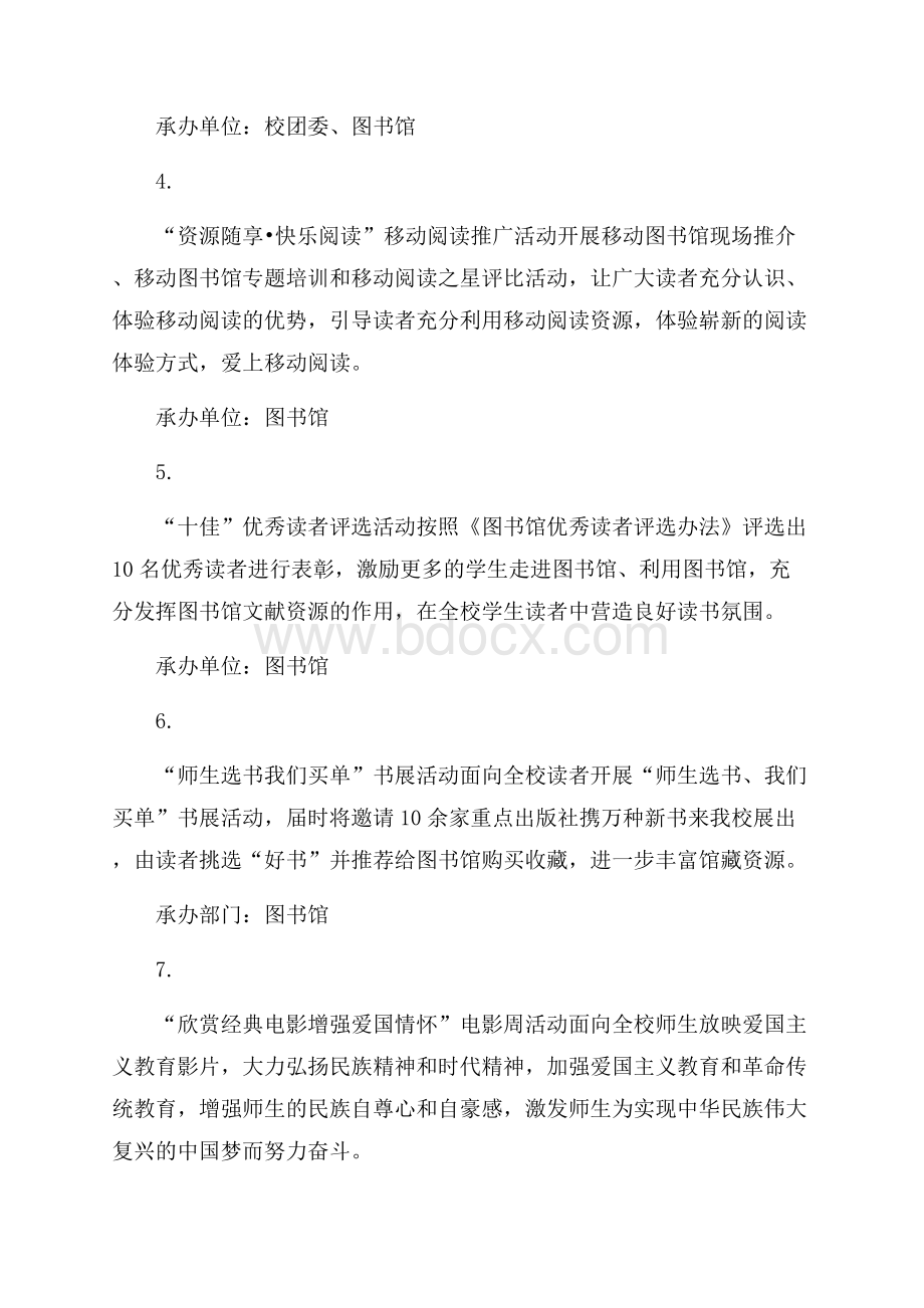 学院第十二届读书月活动方案.docx_第2页