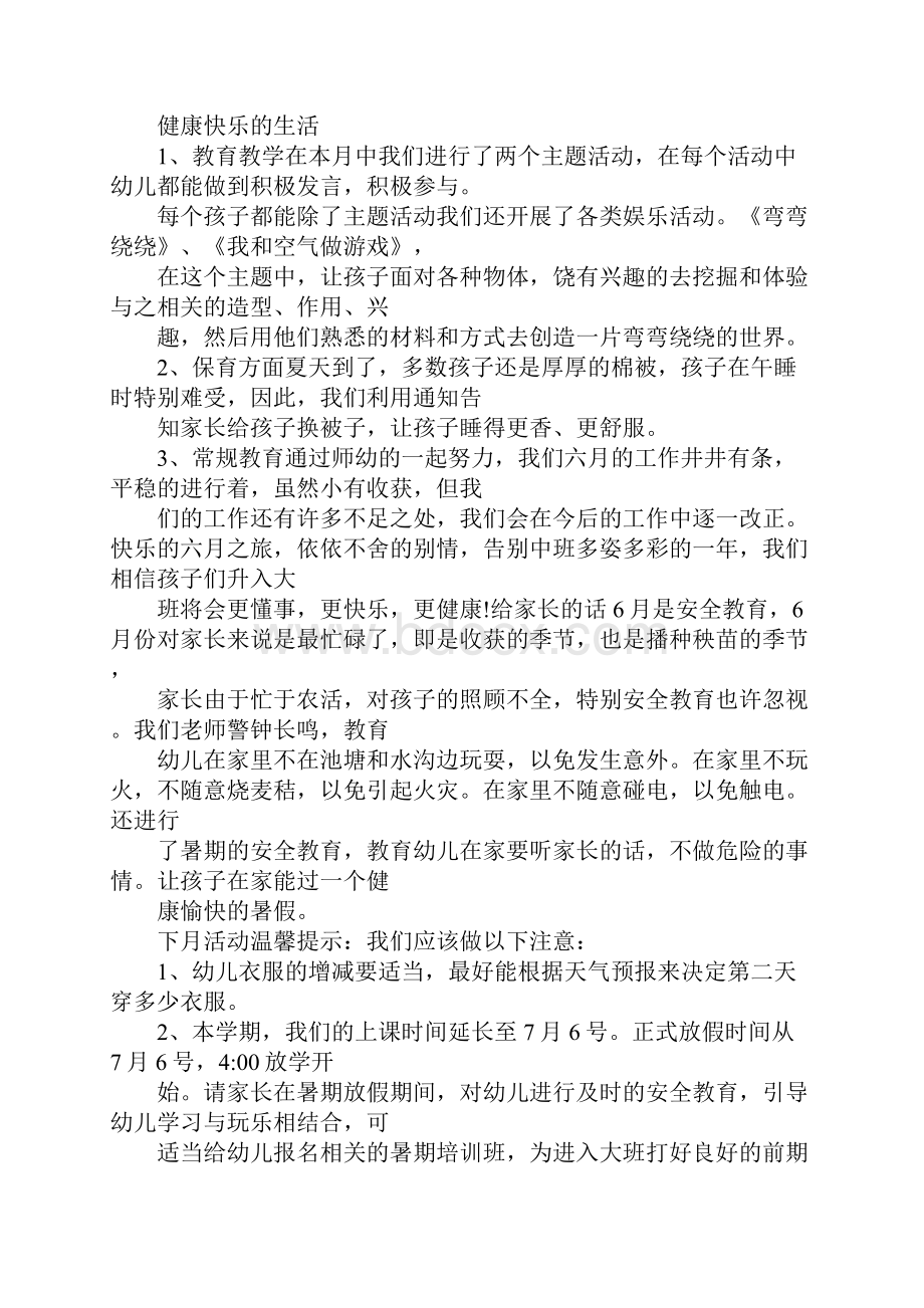 幼儿园中班份月计划.docx_第2页