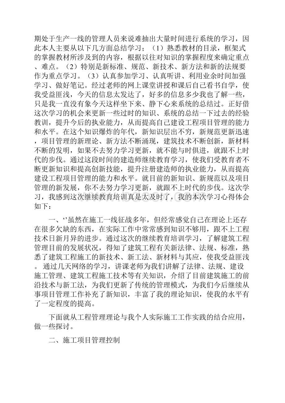 二级建造师继续教育培训学习心得.docx_第2页