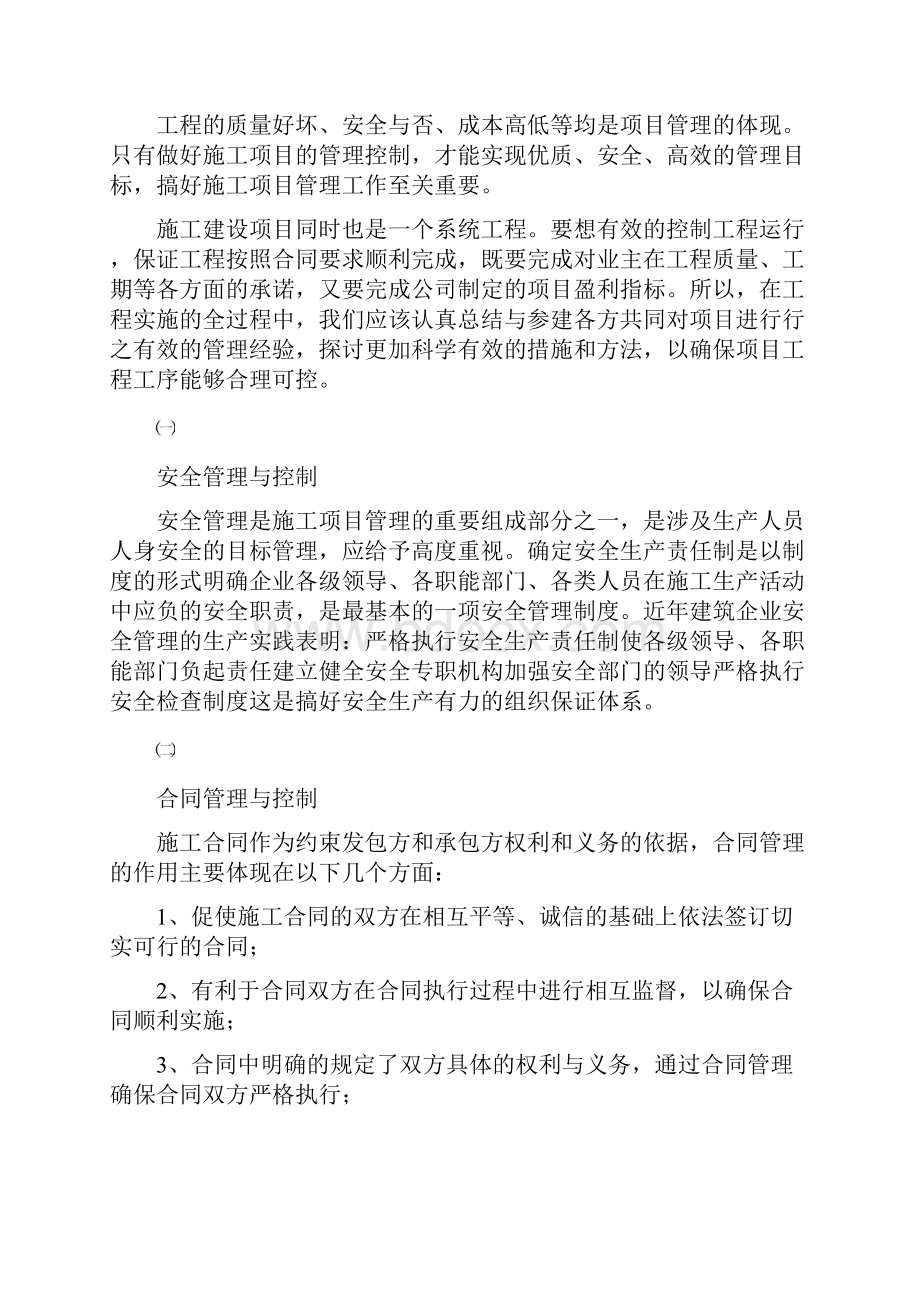 二级建造师继续教育培训学习心得.docx_第3页